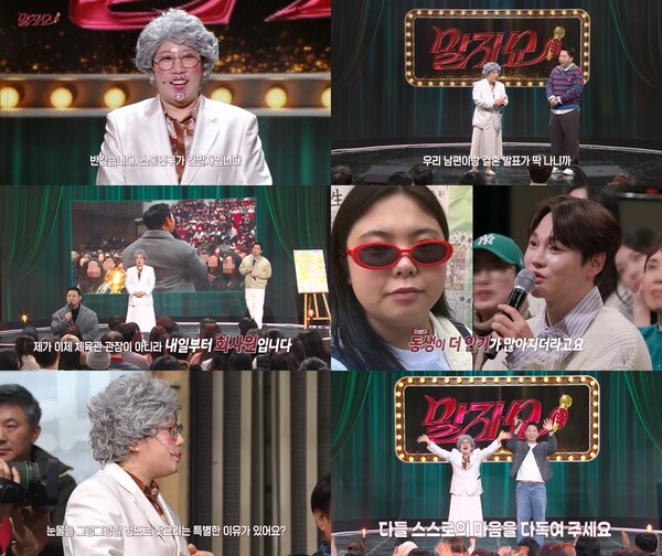 10대부터 90대까지…'말자쇼' 마력에 빠졌다…월요 예능계 다크호스 급부상