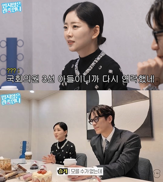 28기 정희 "♥광수가 3선 국회의원 아들이라 재결합?" 루머 바로잡았다('관종언니')