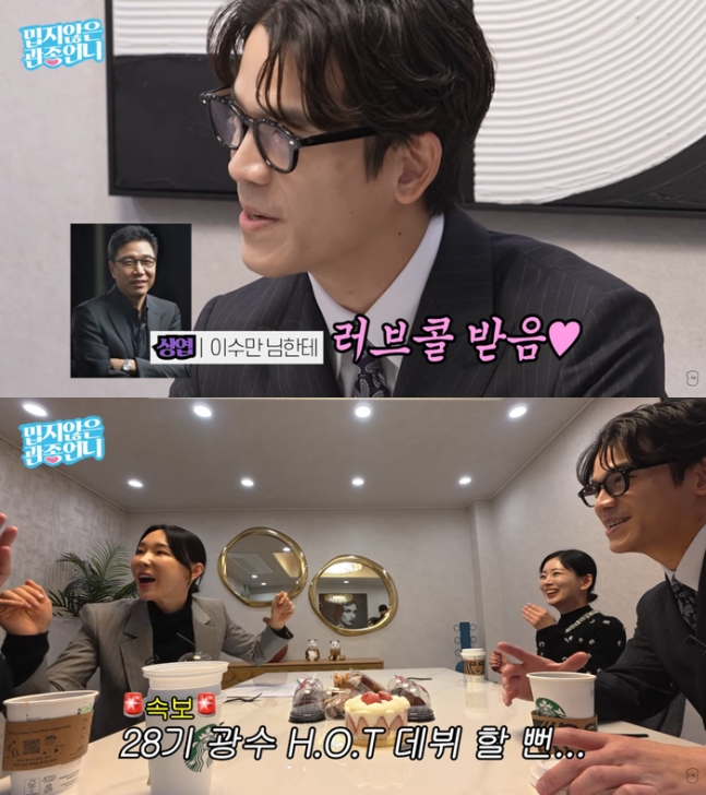 28기 광수, H.O.T. 될 뻔했다 "이수만이 '3선 국회의원' 父 설득하겠다고"('관종언니')