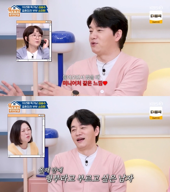김승수, 송은이와 핑크빛♥ "실물이 더 귀여워"→"알아가보고파"('옥문아')[종합]