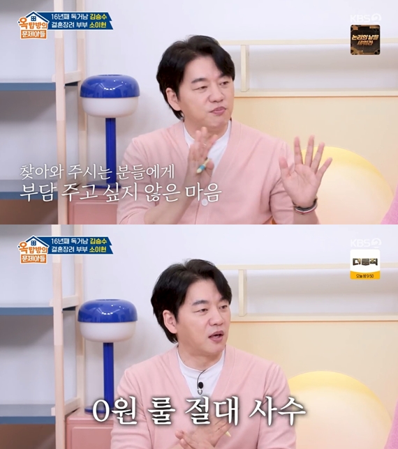 김승수, '0원 결혼식' 계획 "축의금으로 집 한채 값 날아가..축하만 해달라"('옥문아')