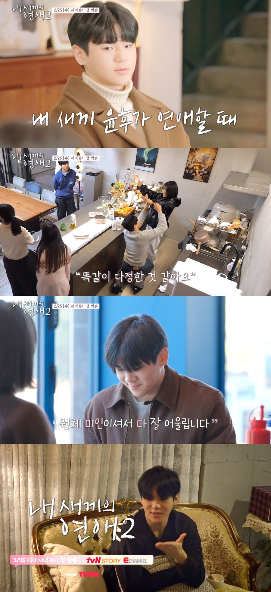 윤후, 누구 딸에게 홀딱 반했길래…플러팅 폭발 "난 네가 제일 좋아"('내새끼의연애')