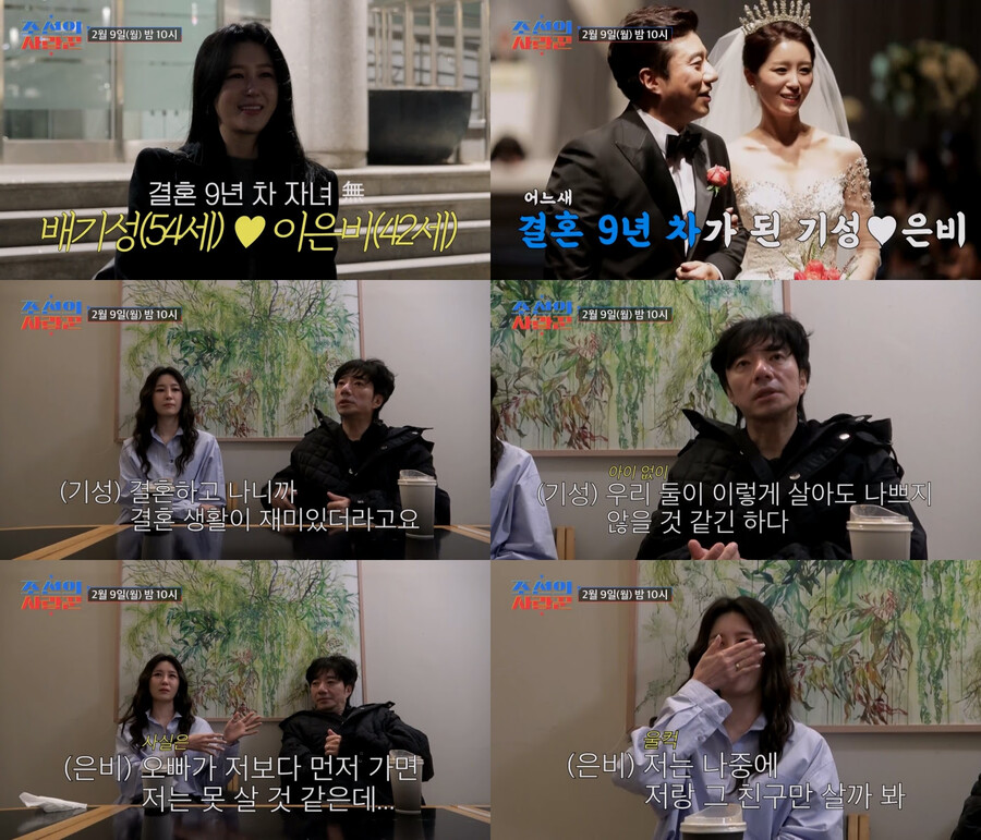 ▲  제공|TV조선 '조선의 사랑꾼'