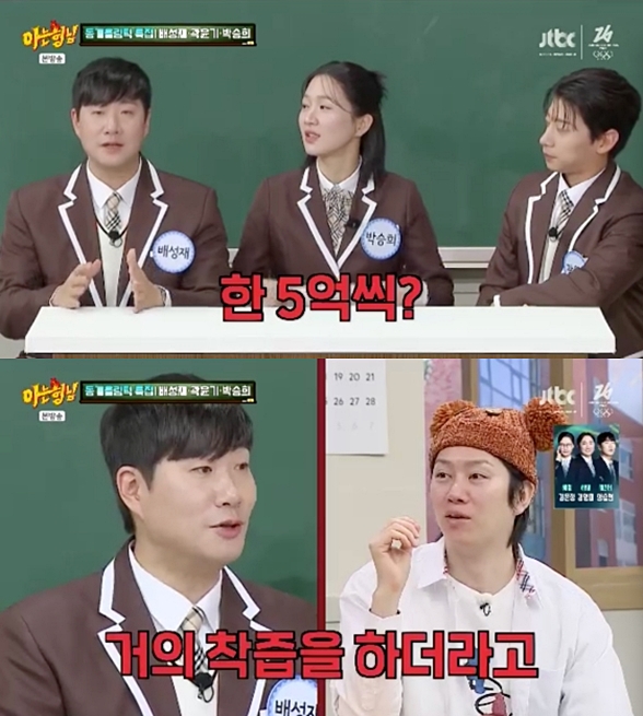 프리랜서 배성재, '중계 출연료 5억설' 해명 "대회당 받아".."착즙 수준"('아는 형님')