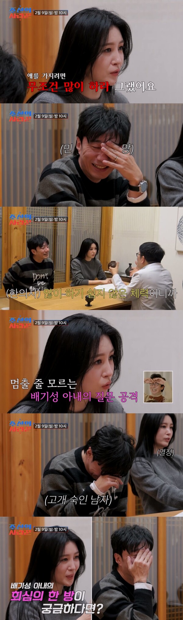 "무조건 많이, 깊숙하게" 배기성♥이은비, 49금 질문 폭격에 스튜디오 초토화(조선의 사랑꾼)