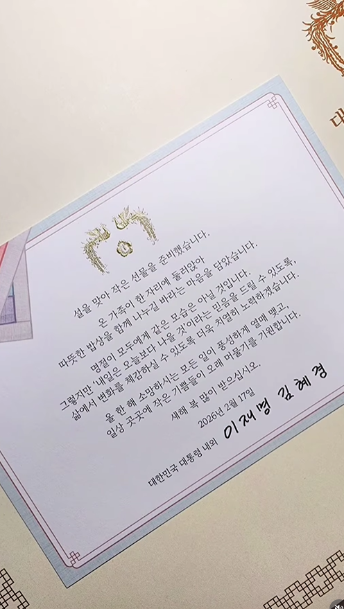 마야, 이재명 대통령 선물 인증…"함께 버틴 시간이라 더 감동"