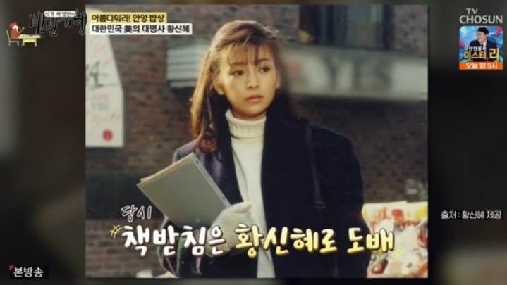 황신혜 "예뻐도 너무 예쁘니 성형 의혹도…라이벌 없이 독보적 미모"('백반기행')