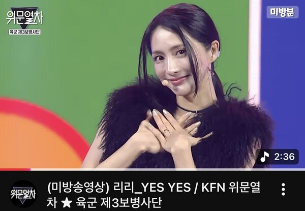 최연청, 여신 비주얼 통했다…걸그룹 리리로 육군 제3보병사단 '위문열차' 열광