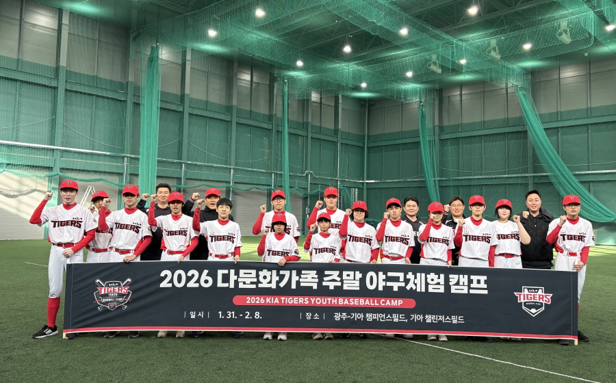 KIA, 다문화가족 주말 야구체험캠프 개최 "코치님들께 직접 지도받아 뜻깊었다"