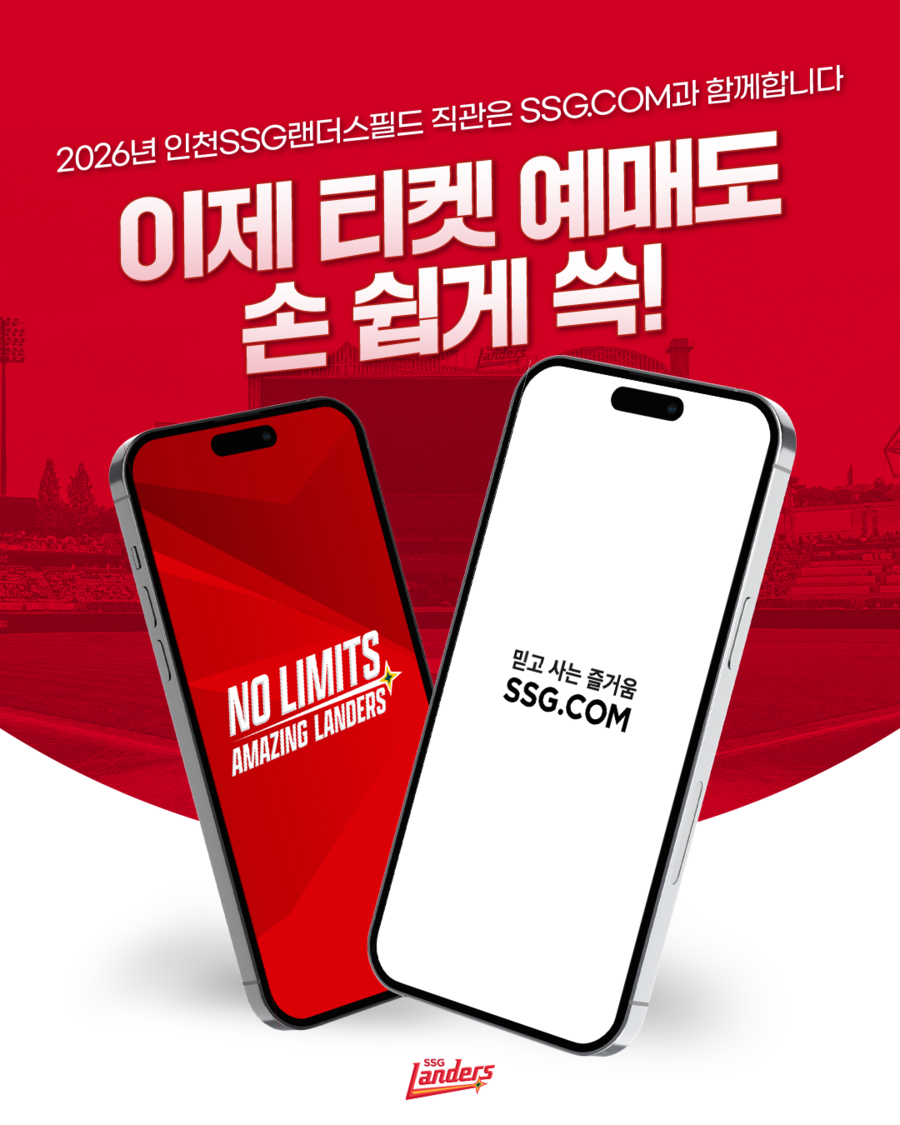 SSG, SSG닷컴과 티켓 파트너십 구축 "팬 친화적 예매 환경 제공"
