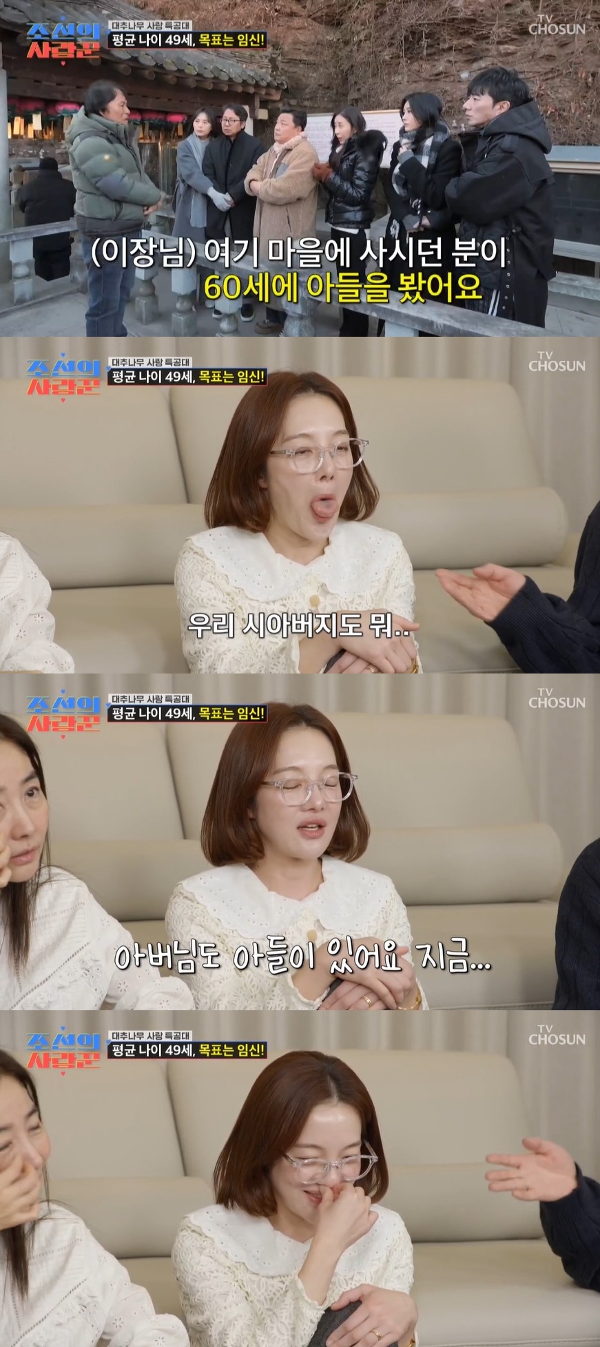 ▲ 출처|TV조선 '조선의 사랑꾼'