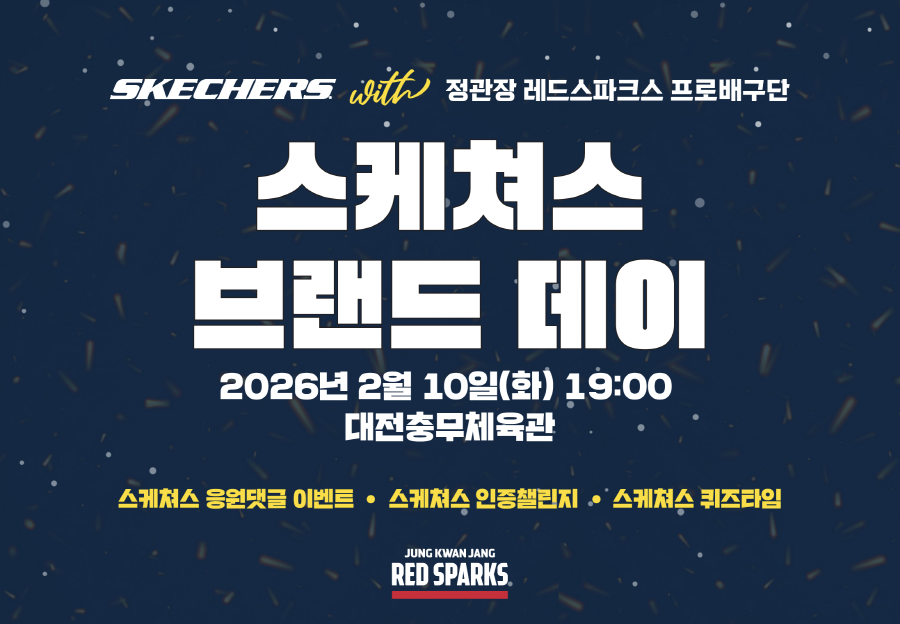 정관장, 스케쳐스 브랜드데이 개최…인증 챌린지 포함 다양한 이벤트 선보인다