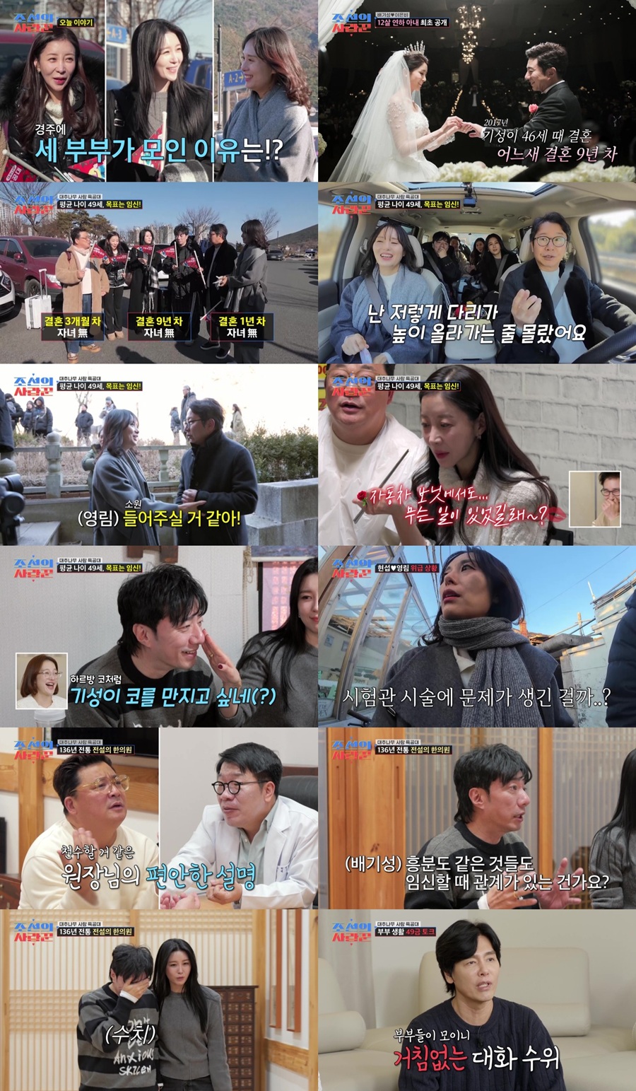 '50대' 심현섭·윤정수, 장항준♥김은희 임신한 난임 성지까지 갔다('조선의사랑꾼')