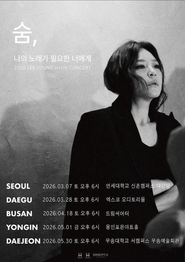 이영현, 시그니처 공연으로 상반기 '열일' 행보 시작