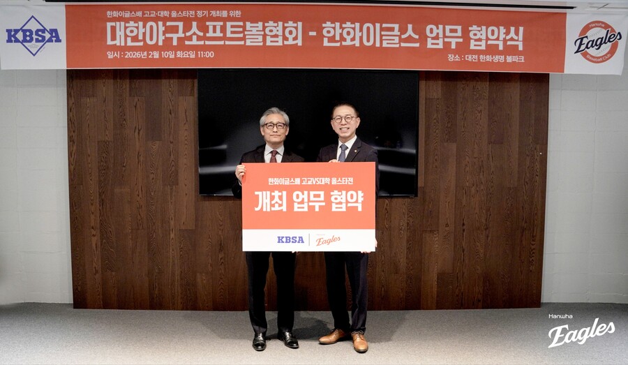 한화, 아마야구 활성화 힘쓴다…고교 vs 대학 올스타전 정기 개최 합의