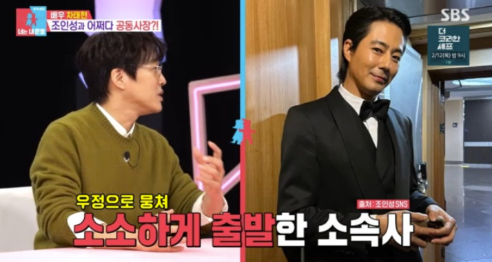 차태현 "조인성과 차린 소속사, 적자NO…직원 성과급 줬다"('동상이몽')