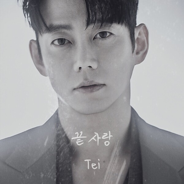 테이, 가슴 울리는 사운드로 재탄생…김범수 '끝사랑' 리메이크 음원 발표