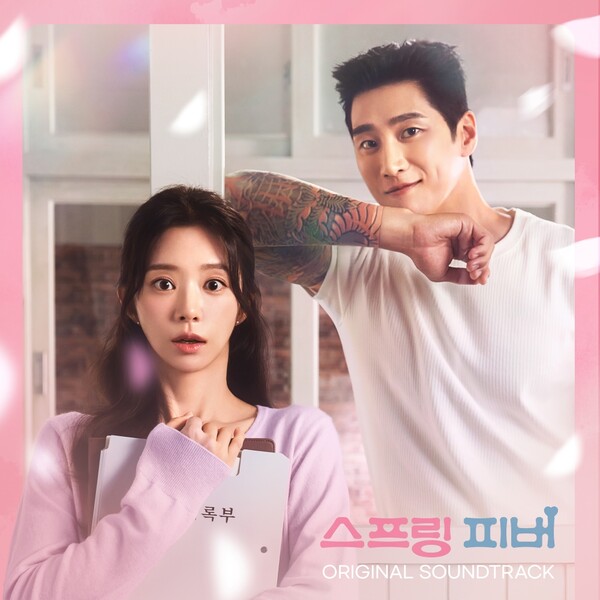 강남·미연·성한빈이 모인 OST 맛집 '스프링 피버', OST 합본 앨범 11일 발표