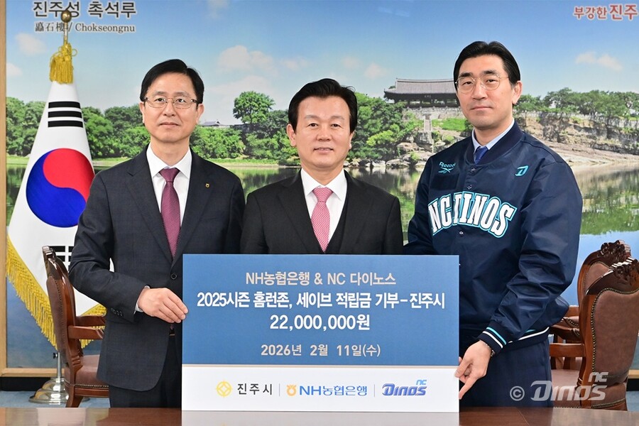 NC 다이노스, 홈런과 세이브로 쌓은 기부금 2200만원 NH농협은행·진주시에 전달
