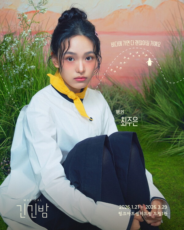 최주은, 뮤지컬 '긴긴밤'서 따뜻한 울림 선사…청아한 목소리로 감동