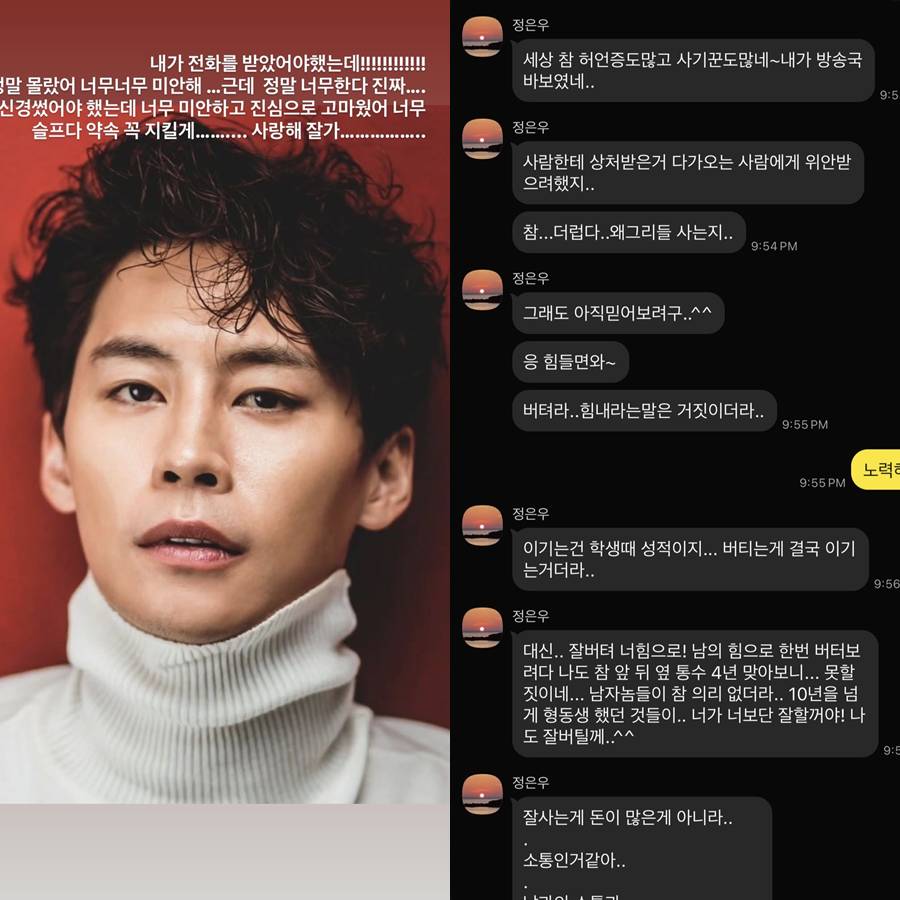 故정은우, 생전 문자 공개됐다…"허언증 사기꾼 많아, 내가 바보였다"