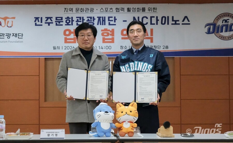NC, 진주문화관광재단과 업무협약 체결 “스포츠와 지역 관광의 시너지 기대”