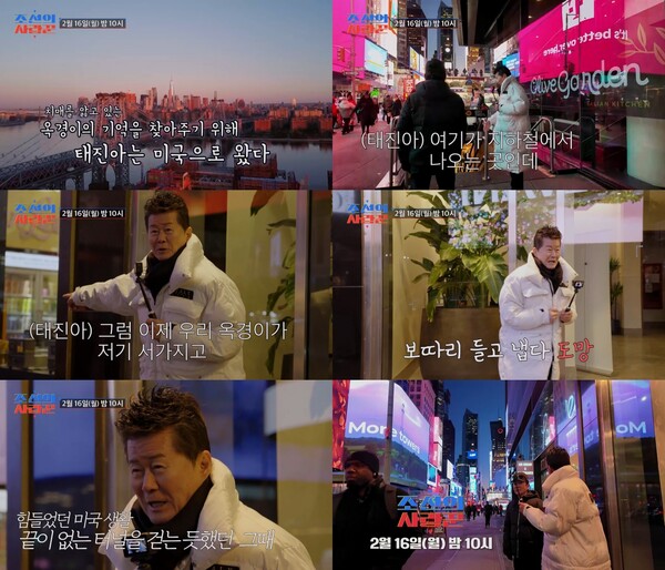 태진아, '치매' 옥경이 위해 노점상하던 뉴욕 방문…"여기가 보따리 장사한 곳"(조선의 사랑꾼)