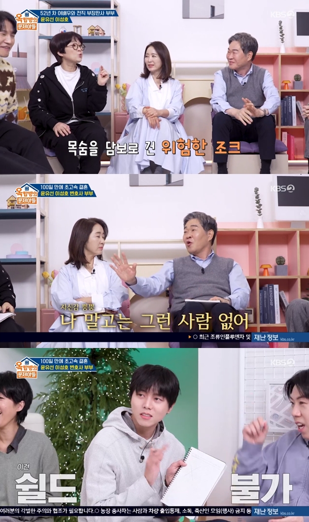 이성호 변호사 "♥윤유선, 내가 결혼 안해주면 결혼 못할 것 같았다" 허풍 망언('옥문아')