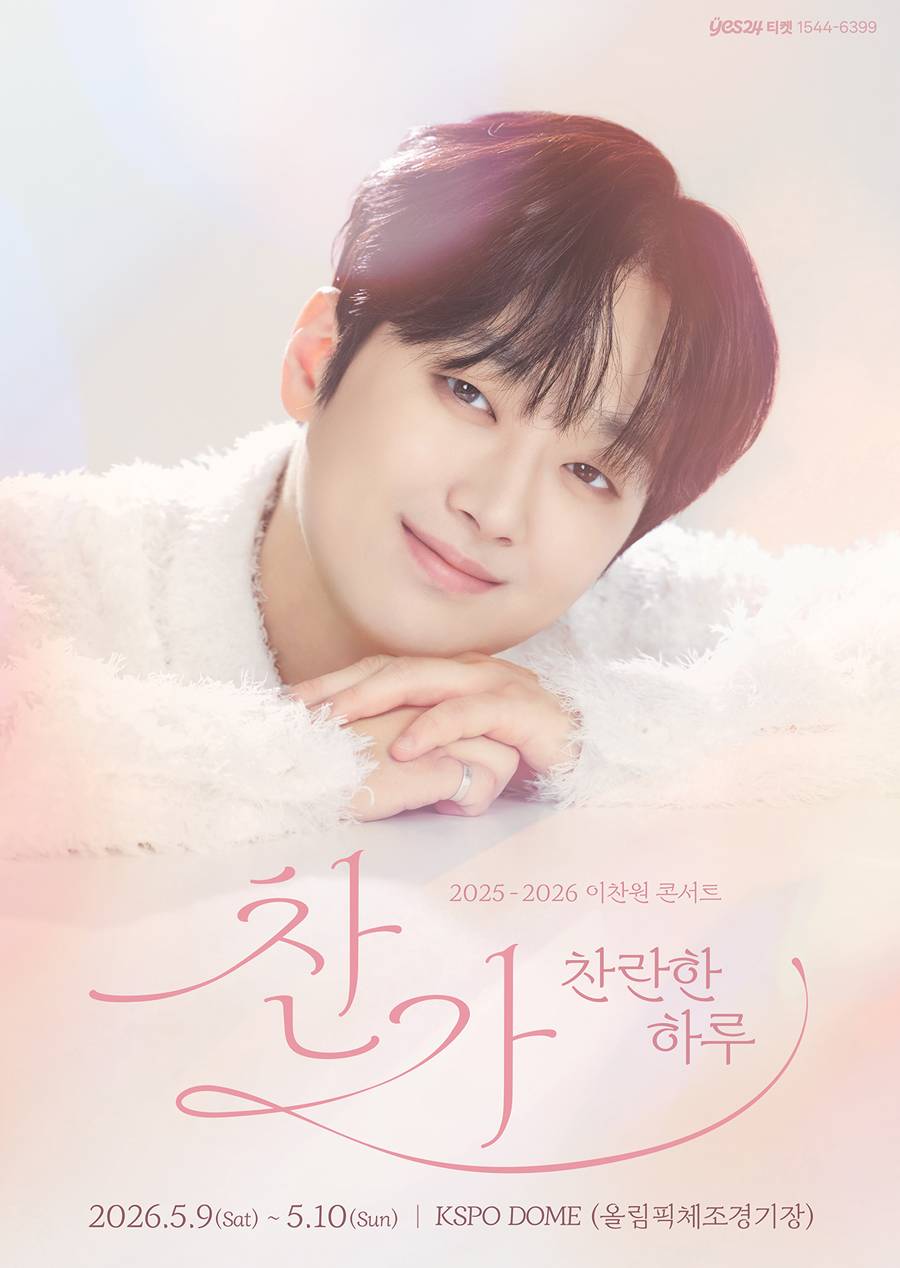 이찬원, 5월 서울 앙코르 콘서트 개최…체조경기장 재입성