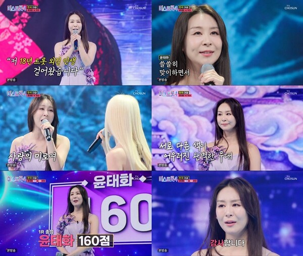 '미스트롯4' 윤태화, 유미 꺾고 '레전드 미션' 1라운드 승기…18년 '트로트 진심' 빛났다