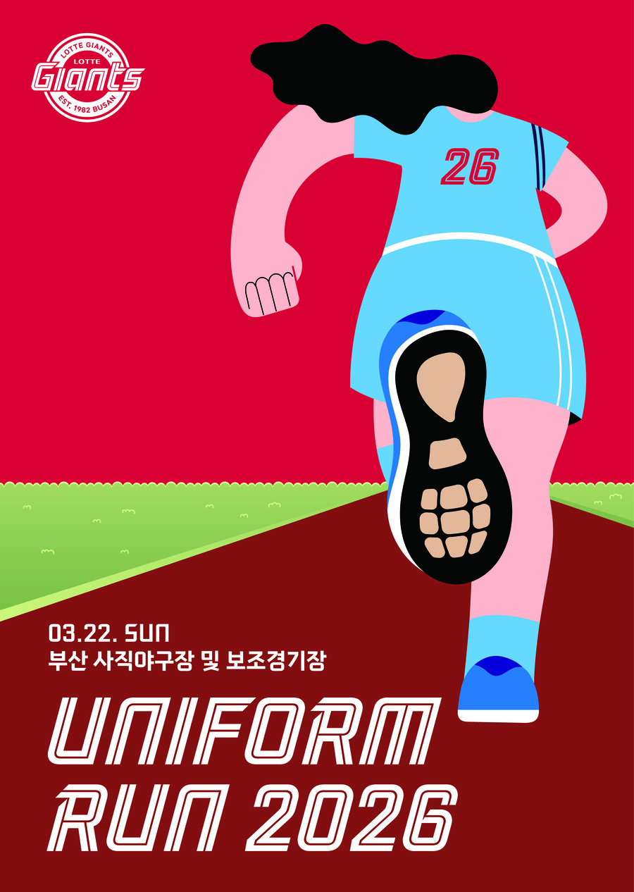 롯데, 팬 참여형 출정식으로 ‘유니폼런’ 개최