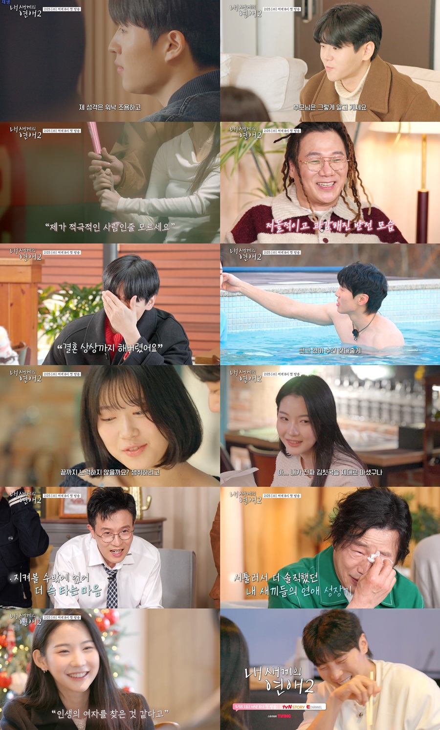 "결혼까지 상상했다"…윤후, 누구 딸에게 반했길래…'♥찾았다'('내새끼의연애2')