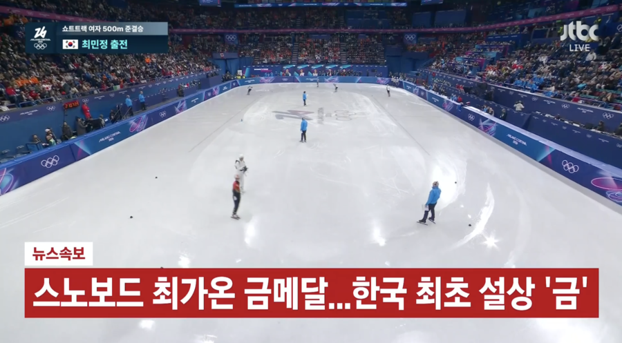 단독 중계사, 최가온 금메달 소식은 '자막'으로만...중계진 코멘트조차 없었다