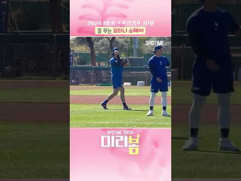 오타니, 이도류 풀타임 복귀 시즌 #shorts
