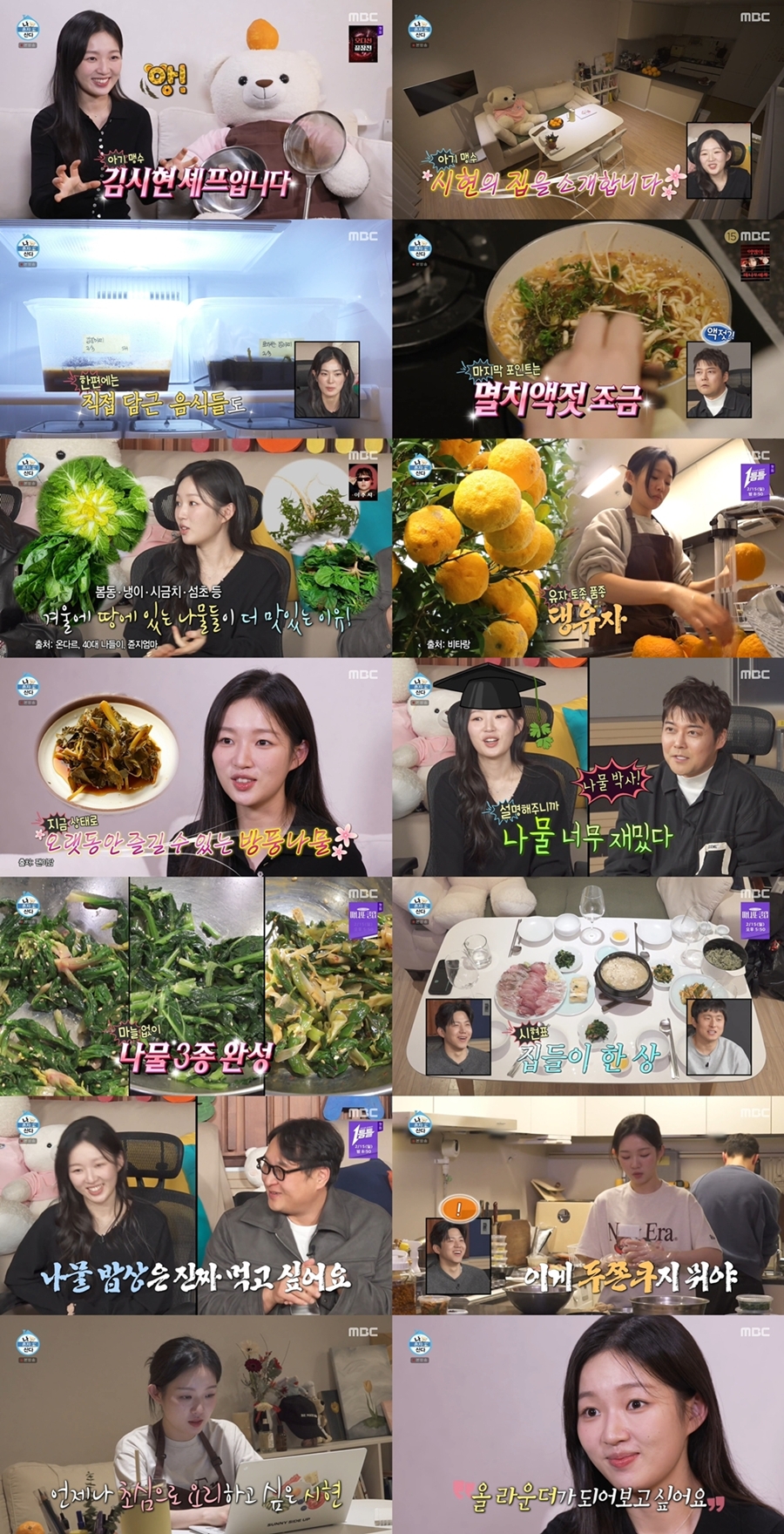 ▲ 제공|MBC '나혼자산다'
