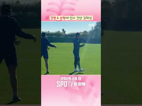 혜성 선수, 오늘도 왔어요! #shorts #김혜성
