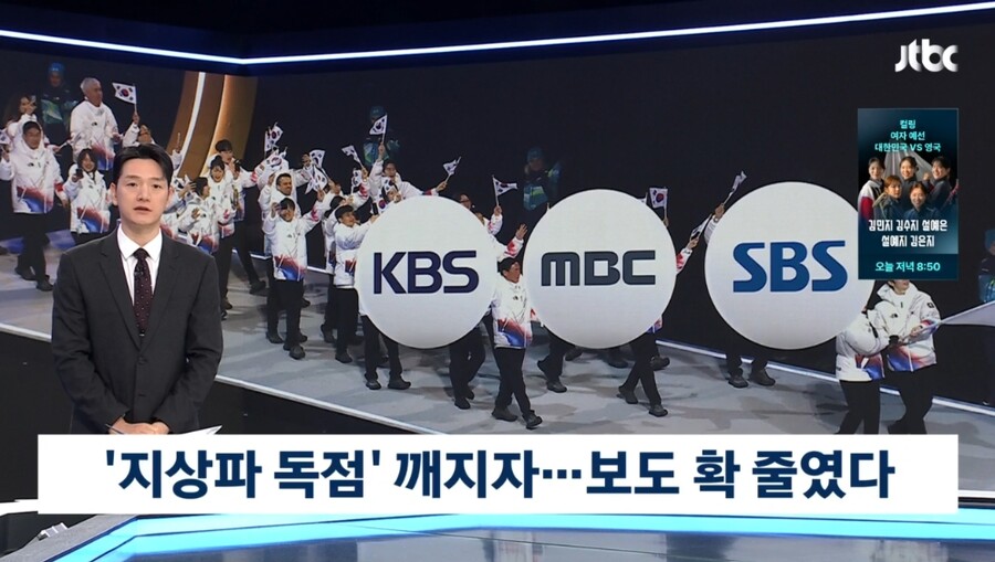 '올림픽 독점중계' JTBC, 지상파와 신경전…"소극 보도" vs "그럴 수밖에"[이슈S]