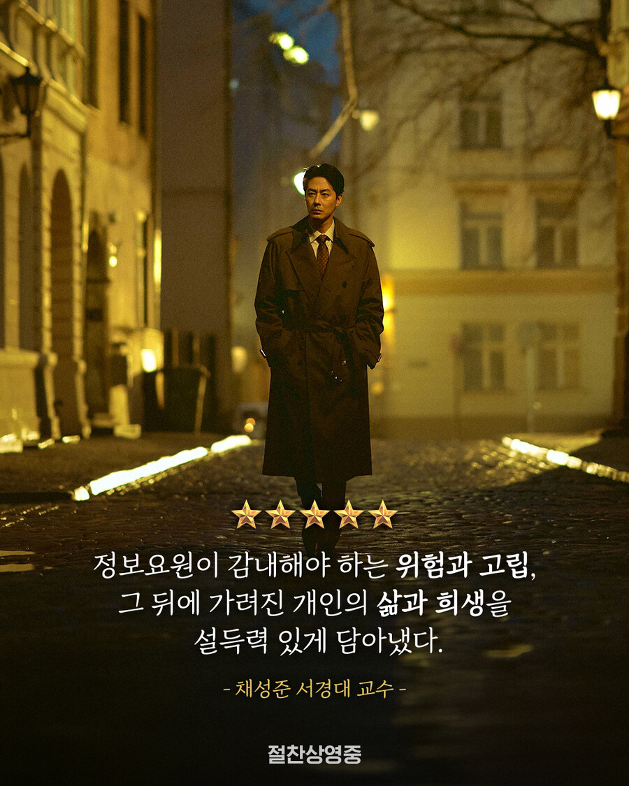 '국정원 출신 교수도 대만족'…'휴민트', 각계 전문가들 리얼 호평 공개