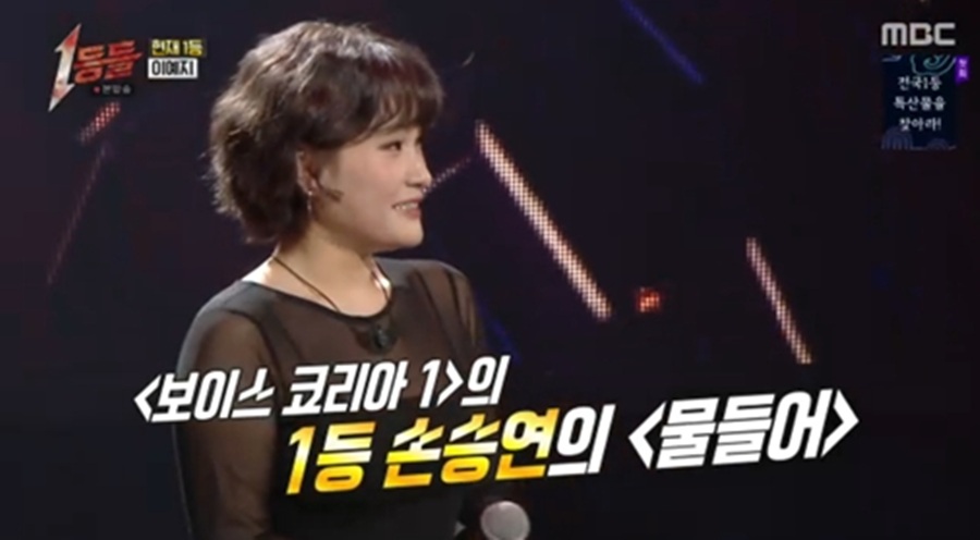 이민정 '오열'·허성태 '화장실 포기'…손승연, 허각·이예지 제치고 '1등들' 첫 우승