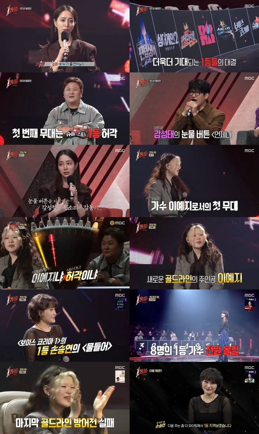 ▲ 1등들. 제공ㅣMBC