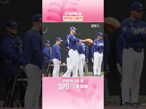 '두산 베어스 출신' 콜 어빈 근황 #shorts