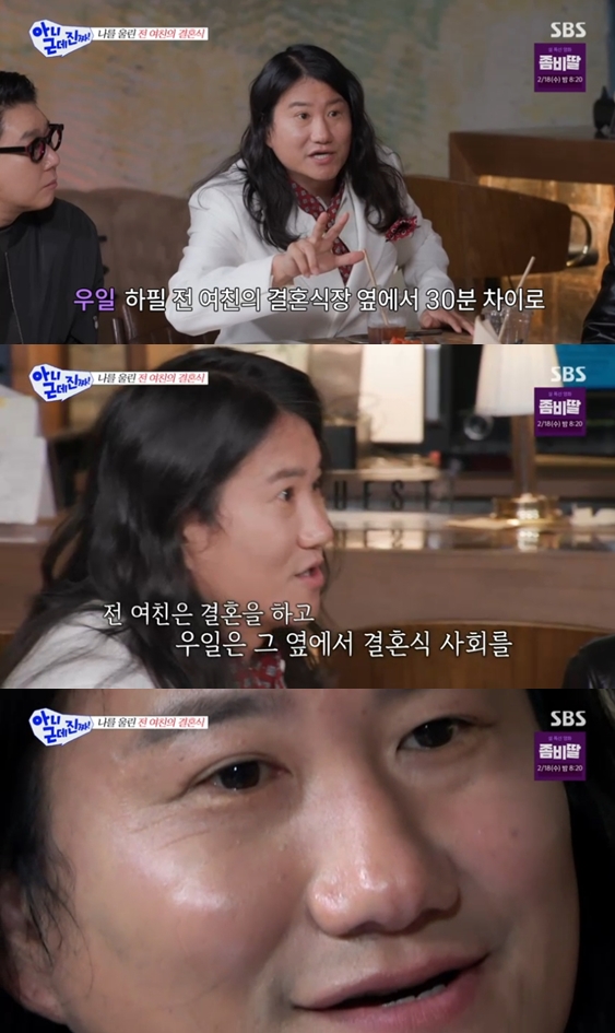 임우일, 전 연인 얘기하다가 눈물 "결혼식 모습 보고 오열했었다"('아근진')