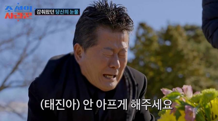 태진아, ♥아내 중증치매 진단에 장모 산소서 오열…"안 아프게 해주세요"('조선의 사랑꾼')