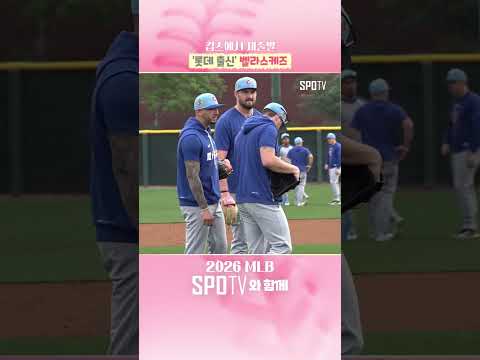 컵스 스프링캠프에 '롯데 출신' 등장?! #shorts