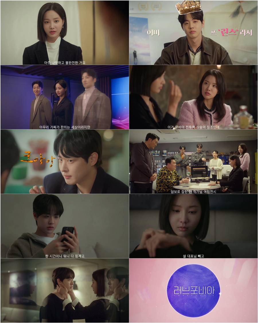 '러브포비아' 공개 D-2…'완벽주의 CEO' 연우·'로맨스 작가' 김현진의 쌍방 구원 로맨스