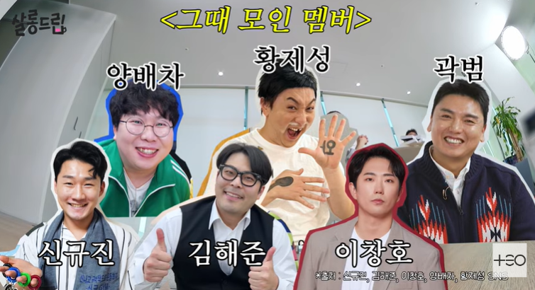 곽범, 3년 전 김태호PD에 당한 적 있어 "온갖 짓 다 했는데"('살롱드립')