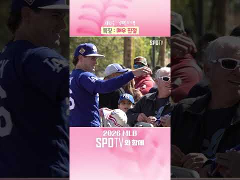 다저스 팬들 습격한 '연쇄사인마' 현상수배합니다 #shorts