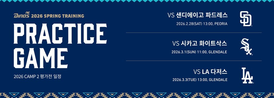 KBO리그 구단이 다저스와 경기한다…NC, ML 3팀과 평가전 성사