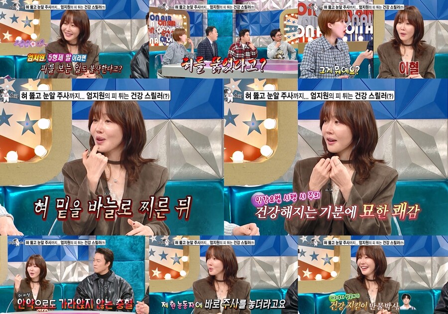 엄지원, 건강 위해 혀 뚫고 눈알에 주사까지…"김동완이 추천, 묘한 쾌감"('라스')