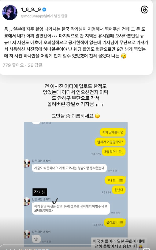 최준희, 日서 찍은 웨딩사진 논란에 직접 해명 "전혀 몰랐다 나는"